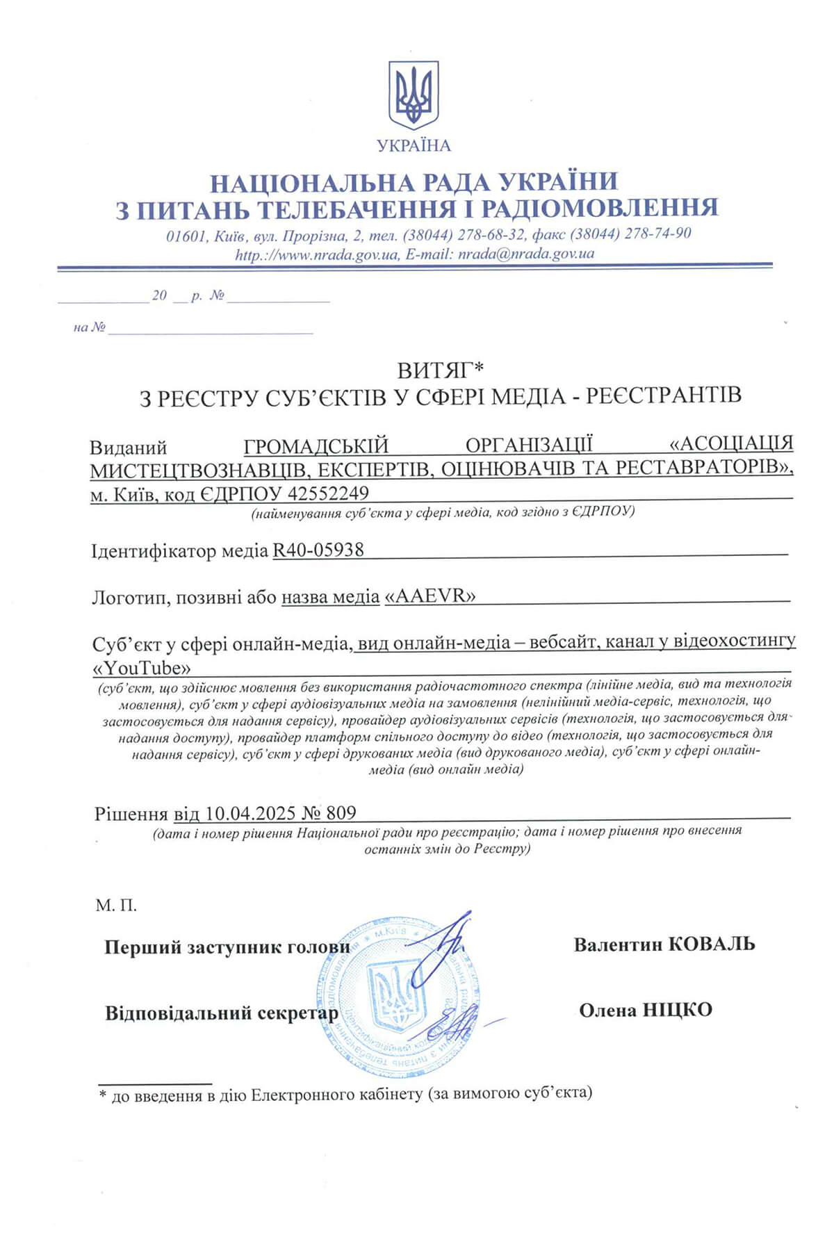 Витяг з реєстру суб'єктів у сфері медіа