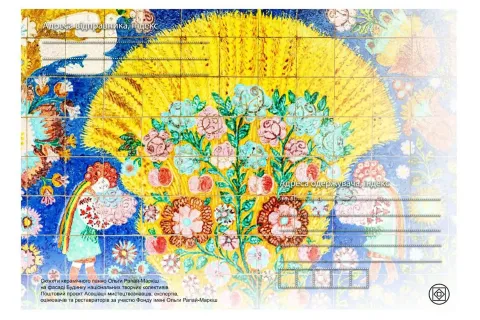 Rapai-Markish · Strength of Fragility: Stamp based on the works of Olga Rapai-Markish #1353108460