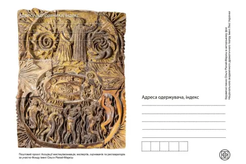 Rapai-Markish · Strength of Fragility: Stamp based on the works of Olga Rapai-Markish #963681037